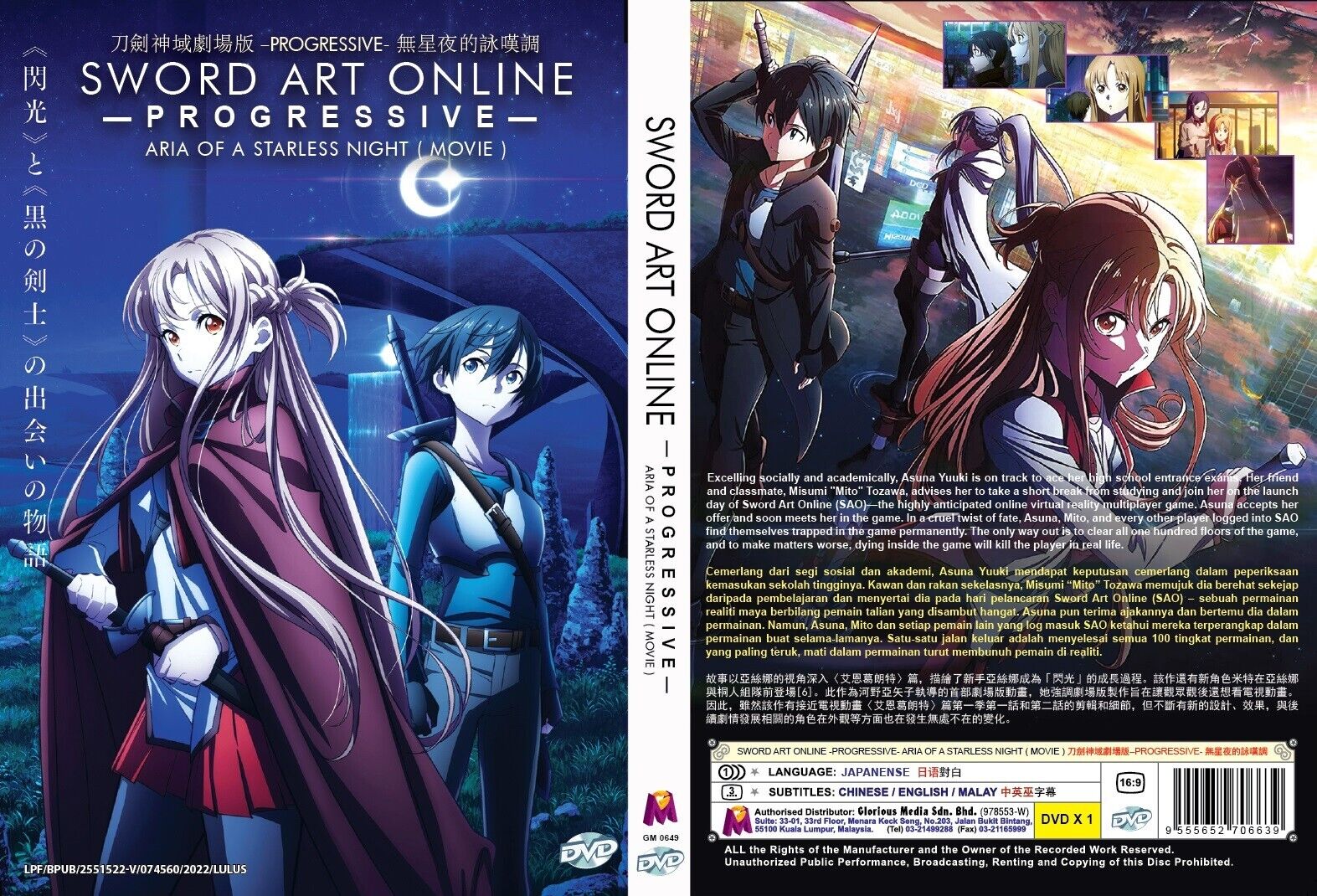 Anime World - Sword Art Online Movie: Progressive - Aria of a