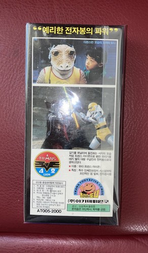 Trans Tody & Five Heros “TRANS LION” Sofubi Toy Figure VTG Korea Academy Korean - Picture 5 of 9