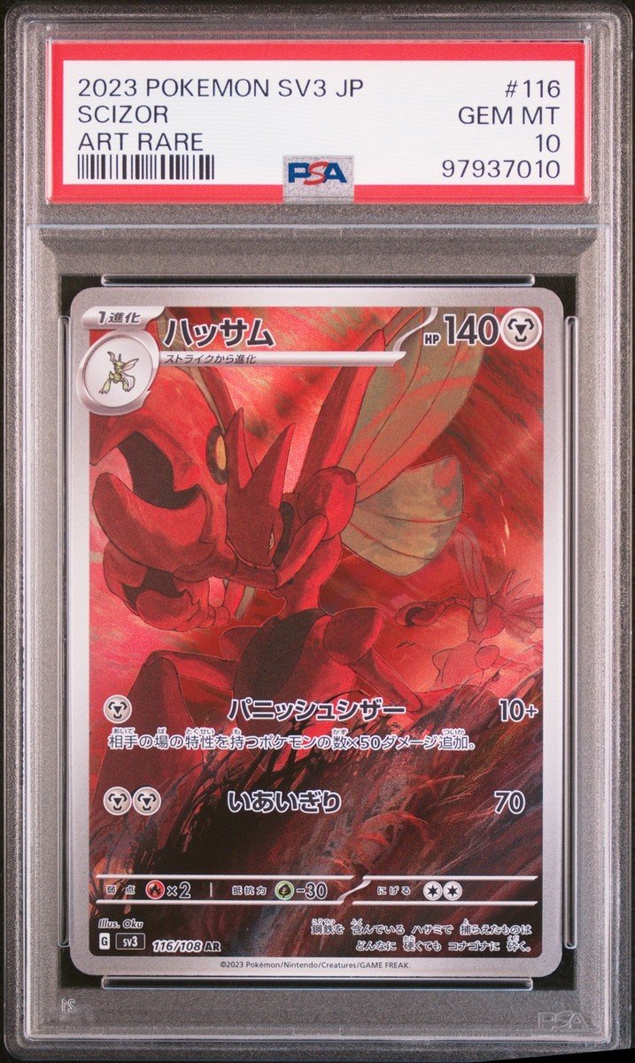 2023 POKEMON JAPANESE SV3-RULER OF THE BLACK FLAME ART RARE #116