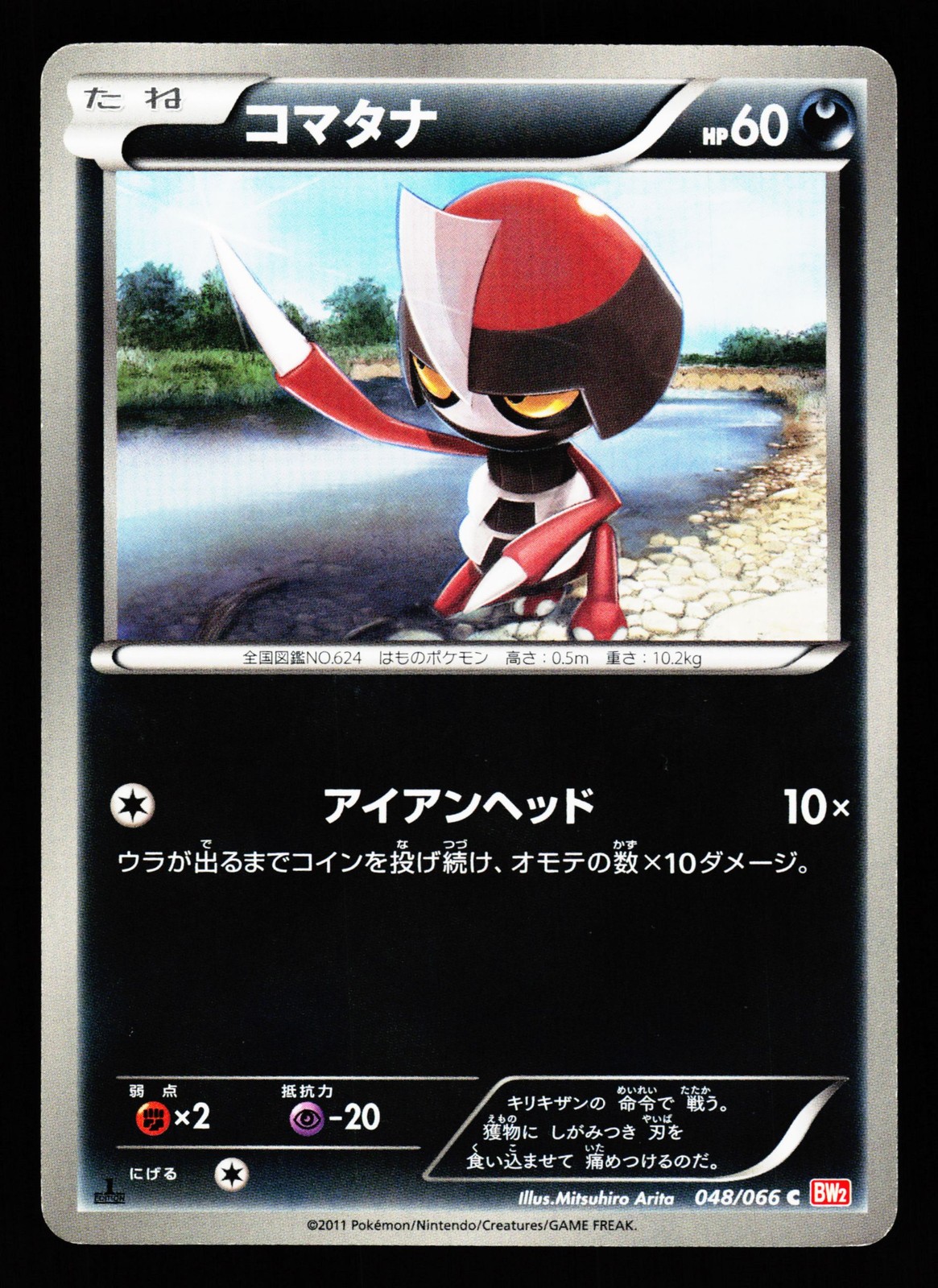 Pawniard 048/066 Common Red Collection Pokemon Japanese MP