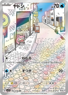 2023 Near Mint NM Pokemon Slowpoke AR 082/078 sv1V Scarlet & violet Japanese
