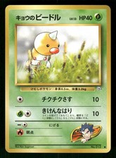 1999 Light Played Pokemon Koga's Weedle No. 013 Gym Challenge Japanese