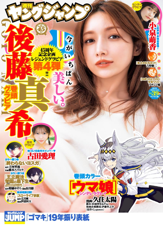 ヤングジャンプ Weekly Young JUMP 2024 No39 Japanese Magazine From Japan | eBay