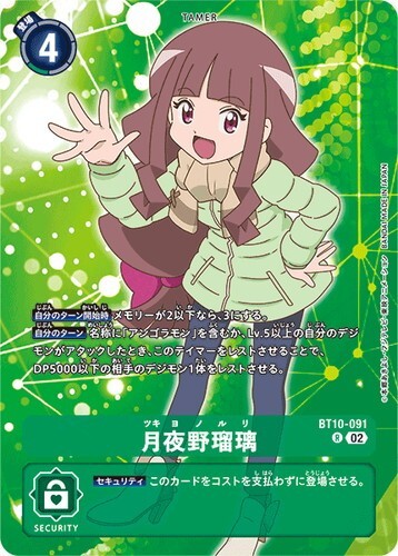 Ruli Tsukiyono BT10-091 R Alternative Art Digimon Card Game