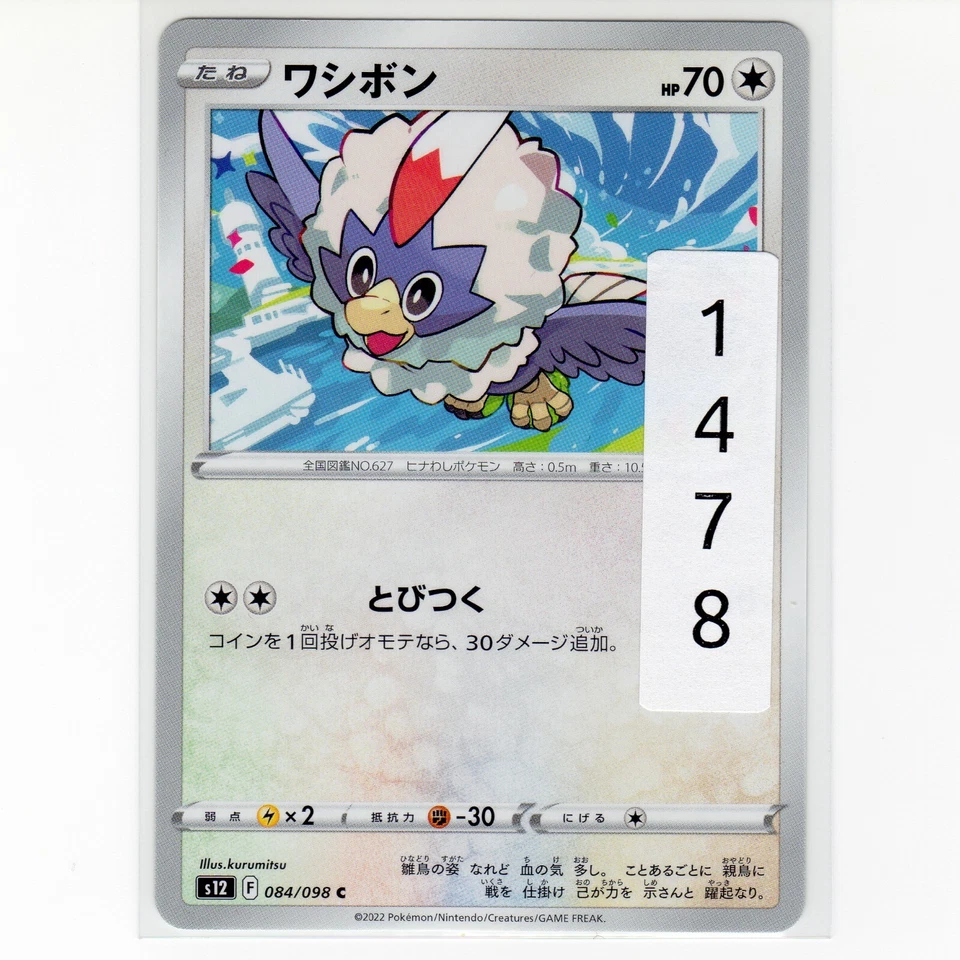 Pokémon TCG Rufflet 084/098 S12: Paradigm Trigger Regular Common Card JP-NM 2022 - Image 3 of 3