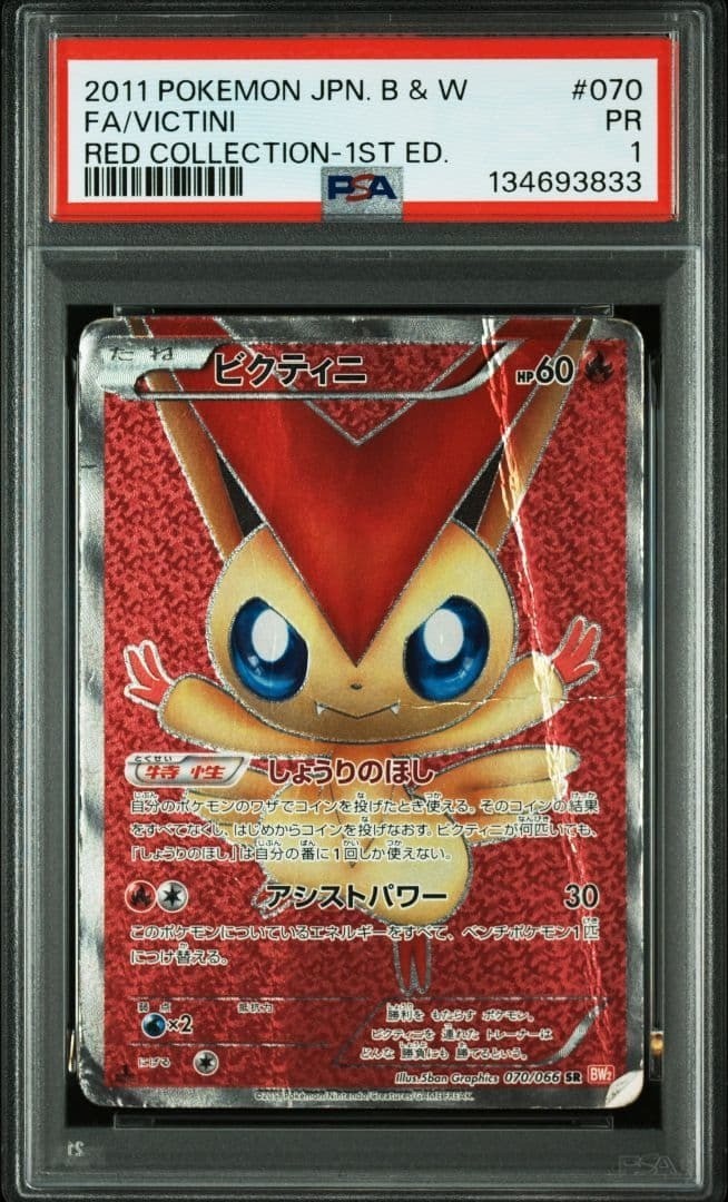 Victini 070/066 Bw2: Red Collection Holo (Japanese) for sale Victini 070/066 Bw2: Red Collection Holo (Japanese) for sale