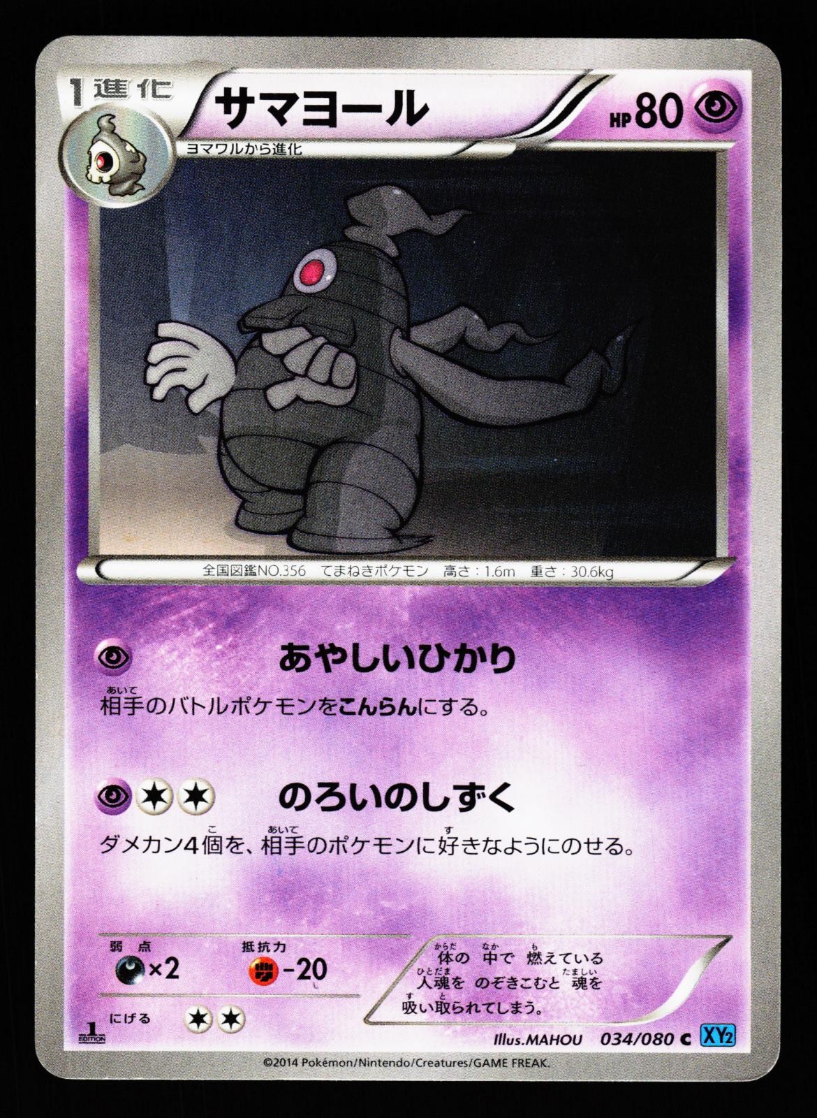Dusclops 034/080 Common Wild Blaze XY2 2014 Pokemon Japanese Lightly Played