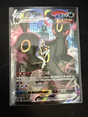 Karen's Umbreon VMAX CSR 245/184 S8b VMAX Climax Pokemon Card Korean Rare NM