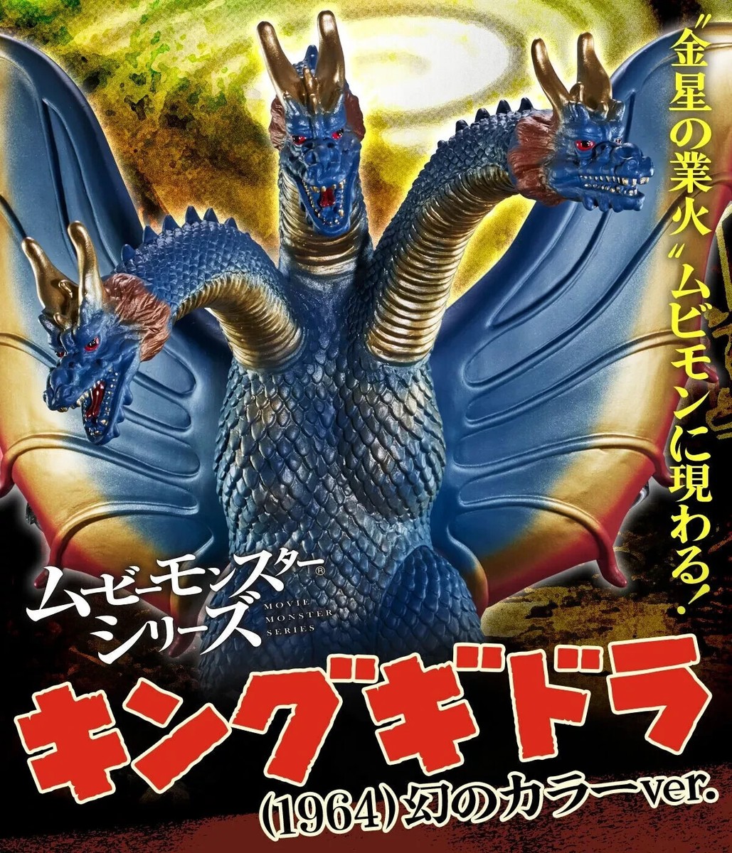 キングギドラ 1964　KING GHIDORAH　海外製アクションフィギュア Movie Monster Series King Ghidorah (1964) Phantom Color Ver