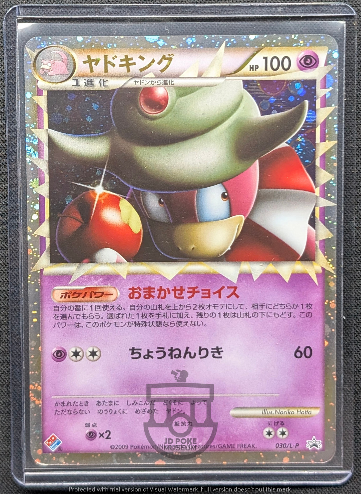 【PSA7】ヤドキング プロモ ドミノピザ 2009 030 LEGEND Slowking Pokemon 2009 Holo Domino's Pizza Promo Japanese 030