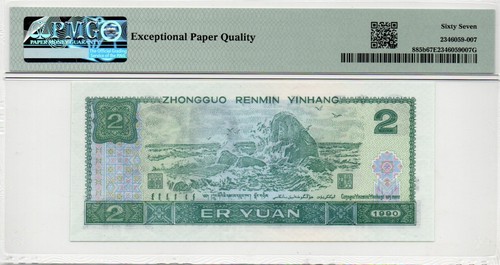 China Banknote 1990 2 Yuan, PMG 67E, Pick#885b, SN:11911907 - Picture 3 of 3
