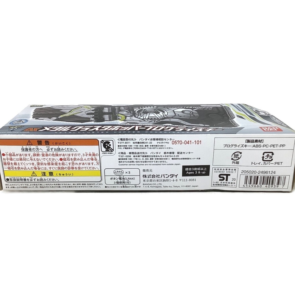 BANDAI KAMEN RIDER ZERO ONE DX Metal Cluster Hopper Key