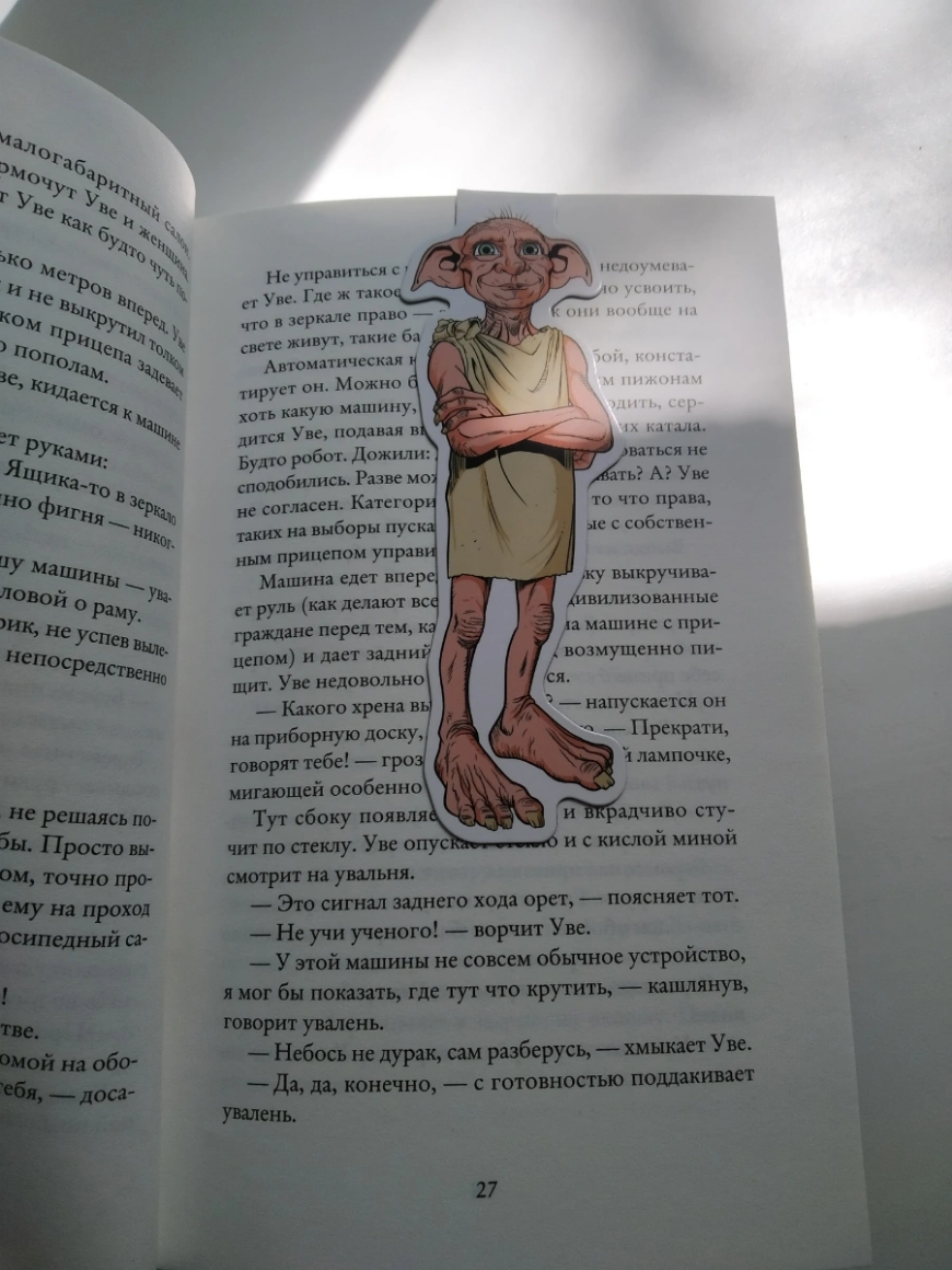 Гарри Поттер Фигурная магнитная закладка Добби Harry Potter