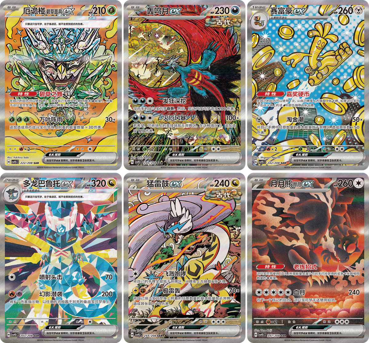INSTOCK 2026 Pokémon Chinese Terastal Gathering CSV9.5C Booster