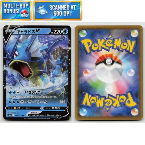Gyarados V 020/067 RR Blue Sky Stream S7R NM Japanese Pokémon TCG Card