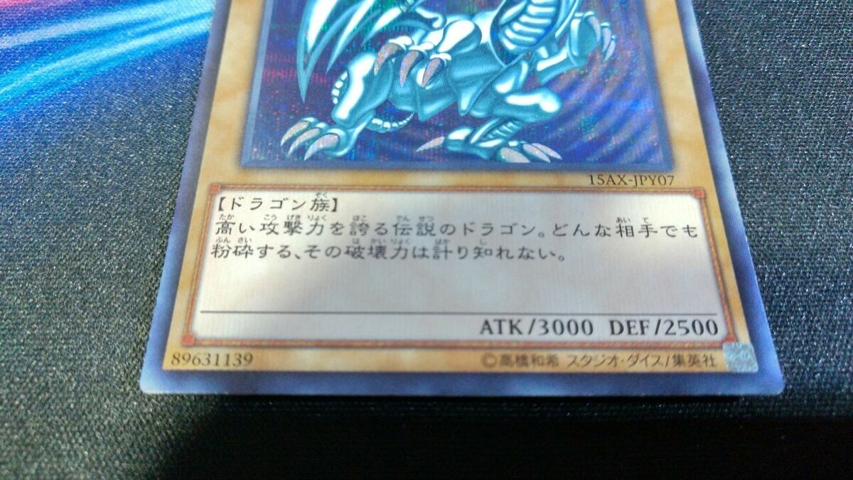 Yu-Gi-Oh! 遊戯王! 15AX-JPY07 Blue-Eyes White Dragon 青眼の白 Yu-Gi-Oh! 遊戯王! 15AX-JPY07 Blue-Eyes White Dragon 青眼の白