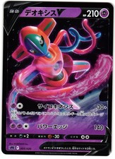 deoxys v pokemon card value Deoxys V - SWSH266 - SWSH: Sword & Shield Promo Cards [PROMO]