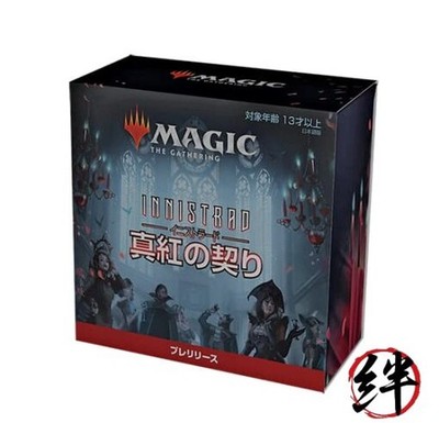 Magic: The Gathering Innistrad: Crimson Vow Prerelease Pack (japanische Version)