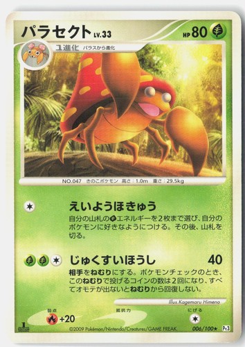 Parasect HP 2009 006/100 Rare Beat of the Frontier Japanese 1st Edition