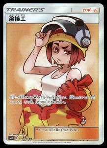 Pokemon Welder | eBay