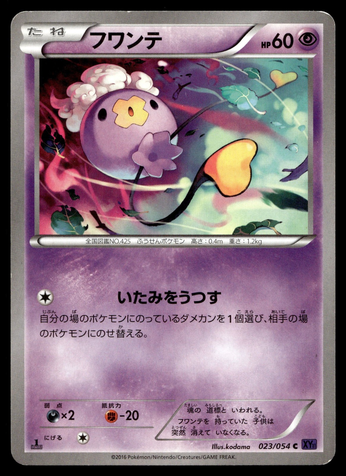 DRIFLOON 023/054 COMMON FEVER BURST FIGHTER POKEMON JAPANESE