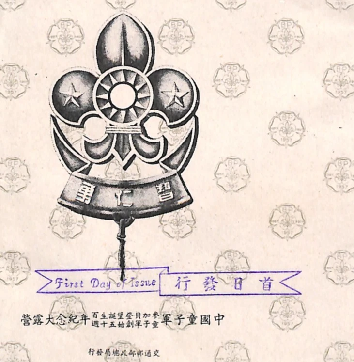 SCOUTING TAIWAN ROC FDC 1957 *BOY SCOUTS OF CHINA* Emblem Yuli Illustrated WF281 - Image 2 of 4