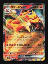 Charizard EX 006/165 SV2a Pokemon 151 Japanese Pokemon Card TCG