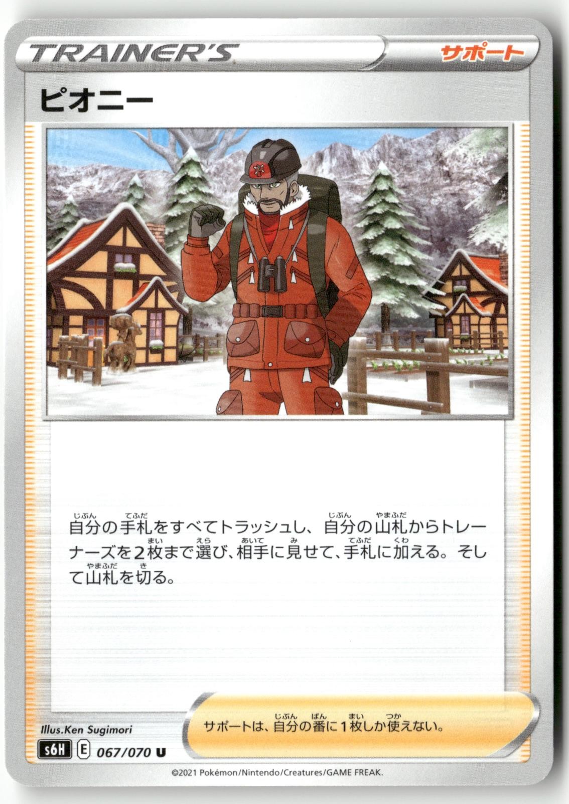 Peony 067/070 Pokemon Japanese Silver Lance 2021