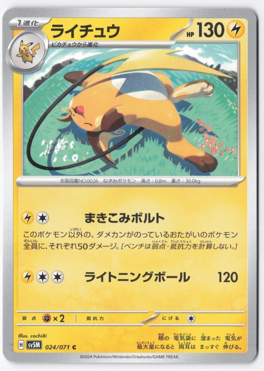 Raichu 024/071 Sv5m: Cyber Judge for sale | eBay