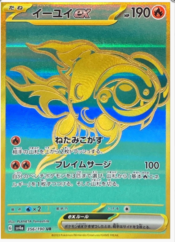 ちよです Chi-Yu ex UR 356/190 SV4a Shiny Treasure ex Pokemon Card Japanese