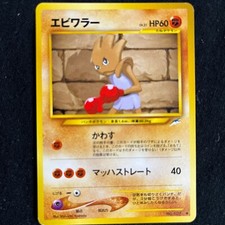 NM Pokemon card Japanese Hitmonchan No.107 Neo Destiny Old Back WOTC