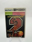 Michael Jordan Chicago Bulls Chinese Beckett Plastic Card Cardwoon 1998 Shooting