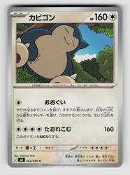 Snorlax 062/080 M3: Nihil Zero Common Japanese Pokemon Card
