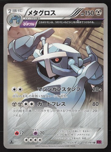 Metagross 050/081 Uncommon Pokemon Bandit Ring NM
