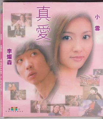 True Love (VCD) ... Video CD - Image 1 of 2