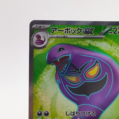 Pokemon Karten Arbok ex SR 187/165 SV2a Pokémon Karte 151 NM Japanisch I520 - Bild 2 von 12