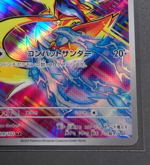 Zeraora AR 109/102 SV7 HOLO/Japanese Pokemon Stellar Miracle Zeraora AR 109/102 SV7 HOLO/Japanese Pokemon Stellar Miracle