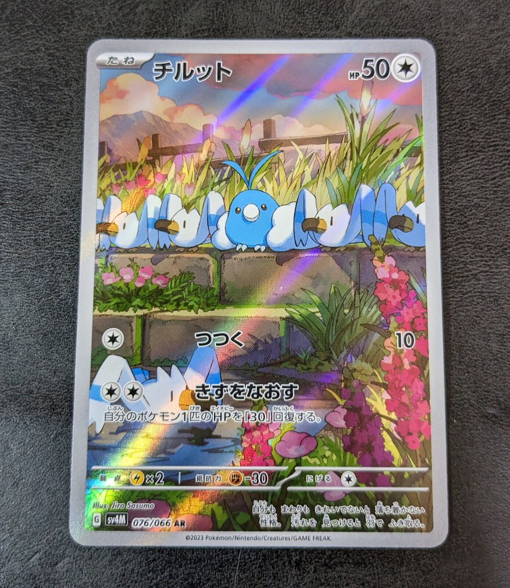 Sale! Pokemon Card Game TCG Swablu sv4M 076/066 AR Holo JAPANESE