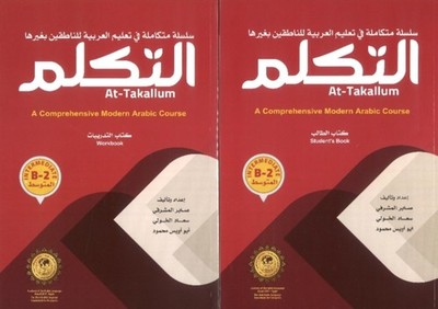 At-Takallum (Intermediate B-2) (Set): A  by Blue Dome Inc PAPERBACK (ARABIC)