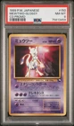 Pokemon Mewtwo Glossy Cd Promo 150 Japanese PSA 8