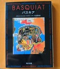 BASQUIAT JEAN MICHEL Pocket Collection of Pictures 1997 Art Book Japan Japanese