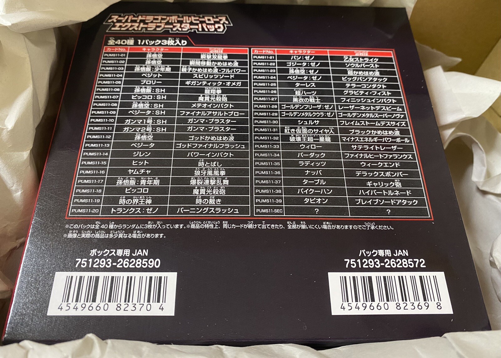 Super Dragon Ball Heroes Card Extra Booster Pack Box From Japan Ebay