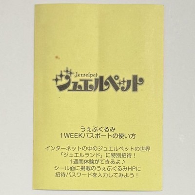 Jewelpet DVD Bonus Webgurumi Sticker Sanrio Rare Official Limited