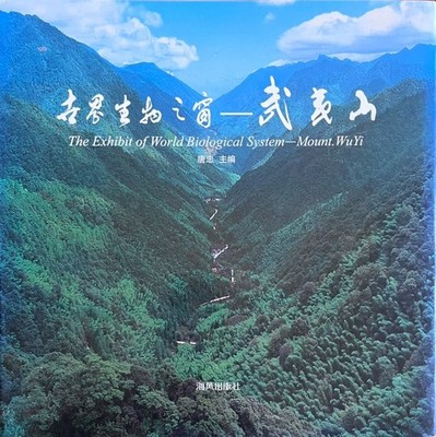 China Natural History - Mount Wuyi Wuyishan - Mountain Landscapes UNESCO Site