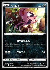 IMPIDIMP 286/414 START DECK 100 POKEMON JAPANESE