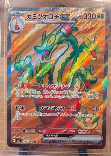 Hydrapple ex SR 115/102 sv7 Stellar Miracle Pokemon Card  Scarlet Violet