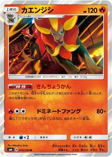 Pyroar 016/094 Sm6: Forbidden Light