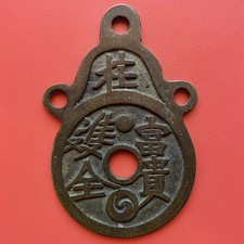 Chinese Lock Amulet Charm Gourd Token Fu Gui Jin Jin Wealth Longevity Antique