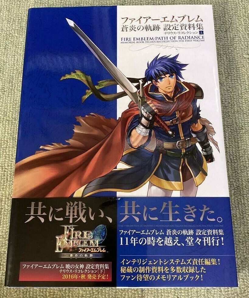 Fire Emblem Path of Radiance Memorial Book Tellius Recollection
