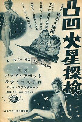 Bud Abbott And Lou Costello Go To Mars 1953 Vintage Japan Movie Ad 7x10 Dd N Ebay